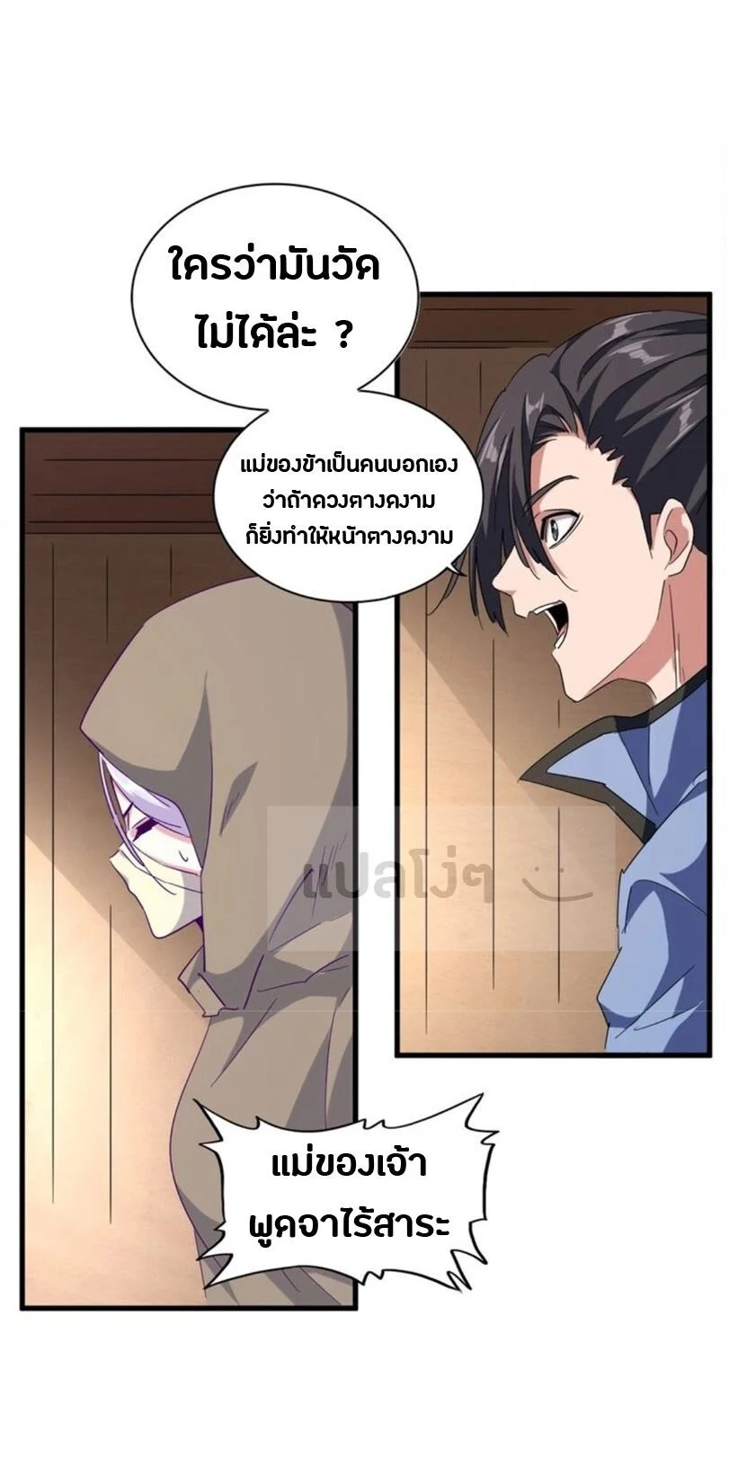 Magic Emperor ราชาจอมเวทย์ ตอนที่ 125 page 19