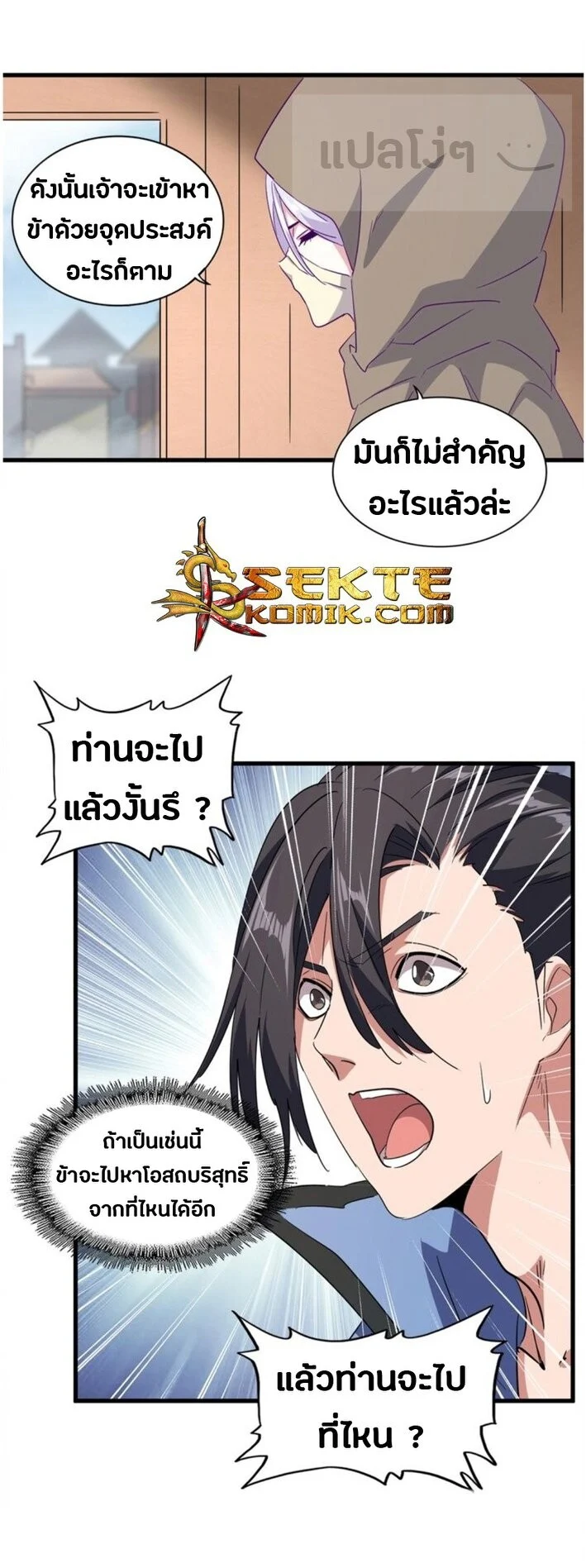 Magic Emperor ราชาจอมเวทย์ ตอนที่ 125 page 23