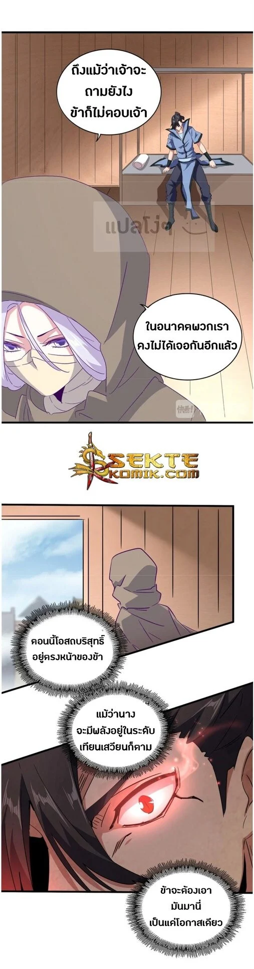 Magic Emperor ราชาจอมเวทย์ ตอนที่ 125 page 24