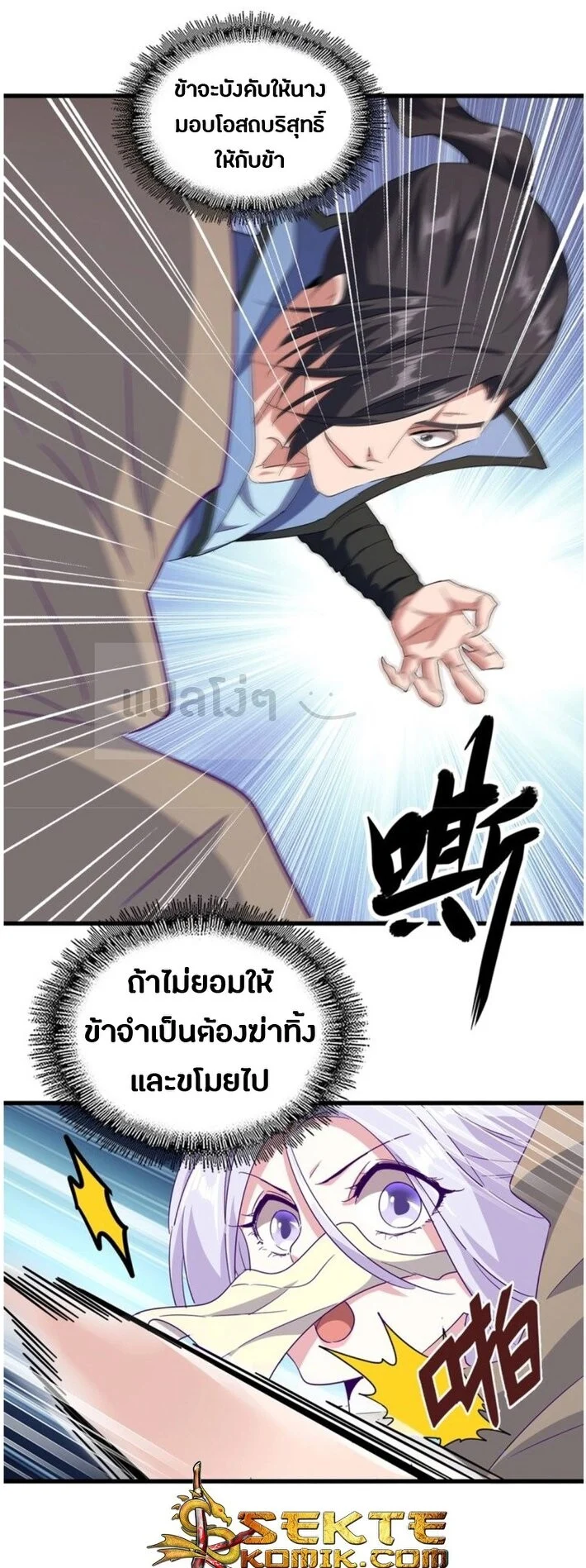 Magic Emperor ราชาจอมเวทย์ ตอนที่ 125 page 27