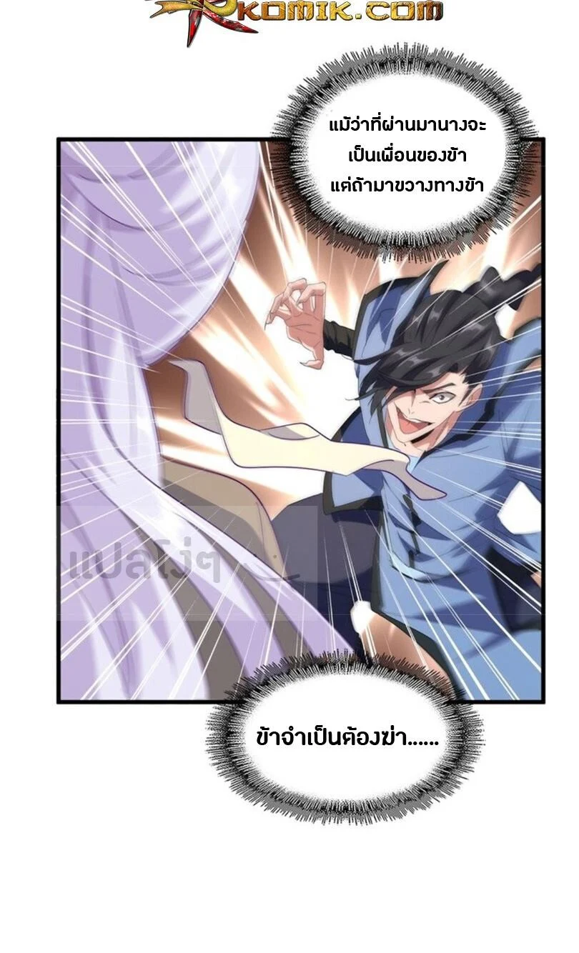Magic Emperor ราชาจอมเวทย์ ตอนที่ 125 page 28