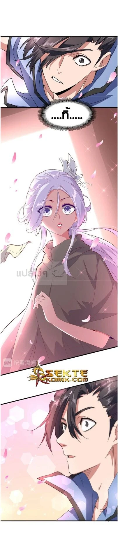 Magic Emperor ราชาจอมเวทย์ ตอนที่ 125 page 29