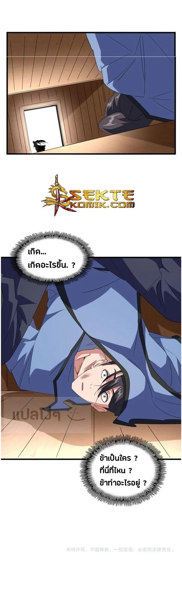 Magic Emperor ราชาจอมเวทย์ ตอนที่ 125 page 31