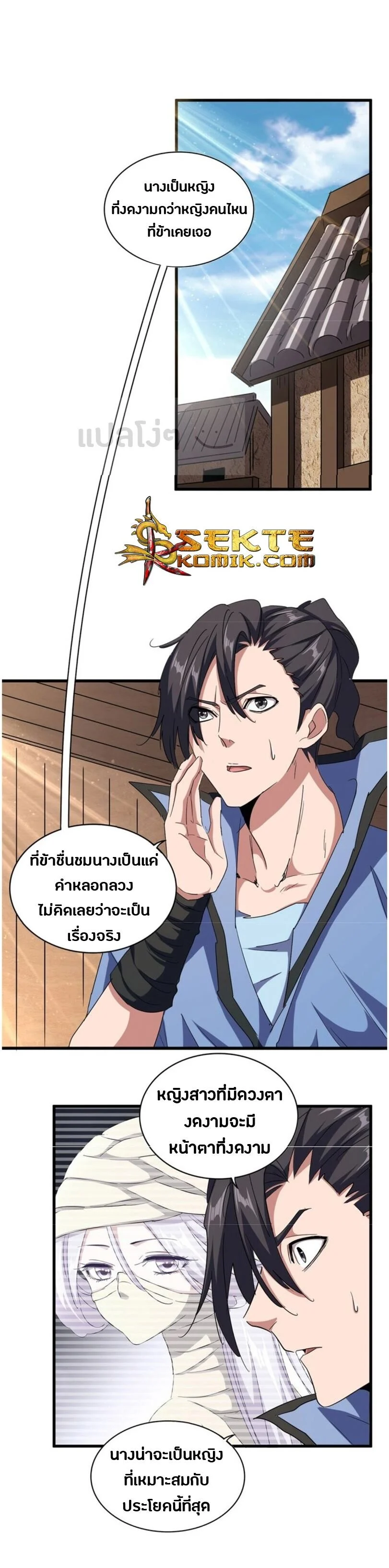 Magic Emperor ราชาจอมเวทย์ ตอนที่ 126 page 0
