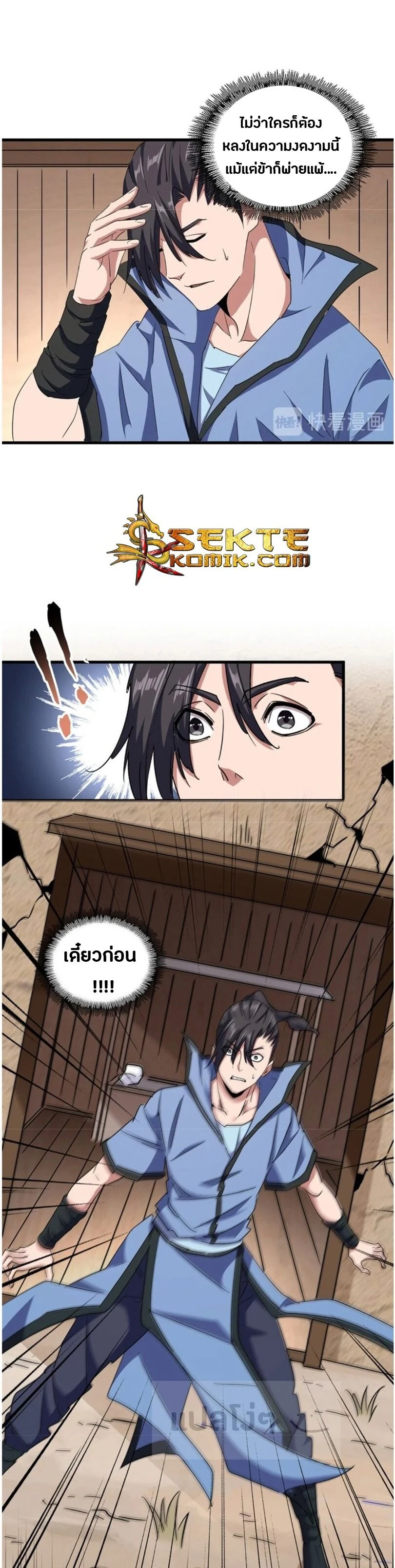 Magic Emperor ราชาจอมเวทย์ ตอนที่ 126 page 1