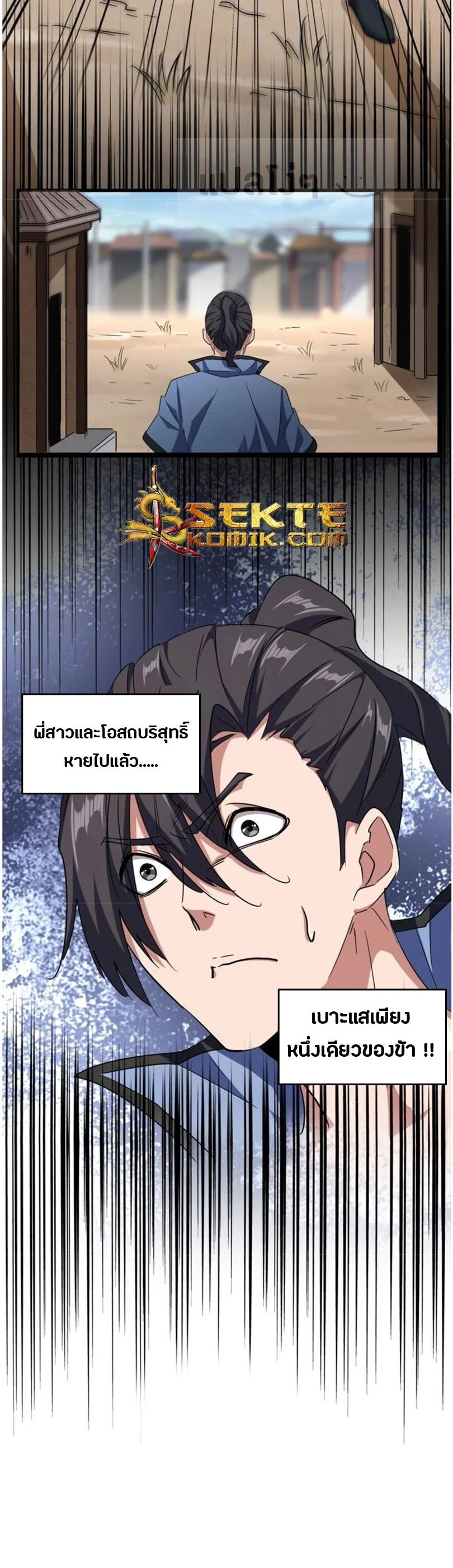 Magic Emperor ราชาจอมเวทย์ ตอนที่ 126 page 2