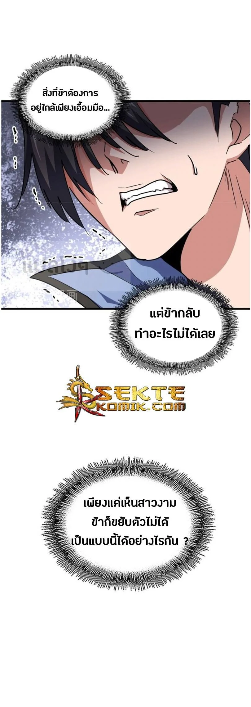 Magic Emperor ราชาจอมเวทย์ ตอนที่ 126 page 3