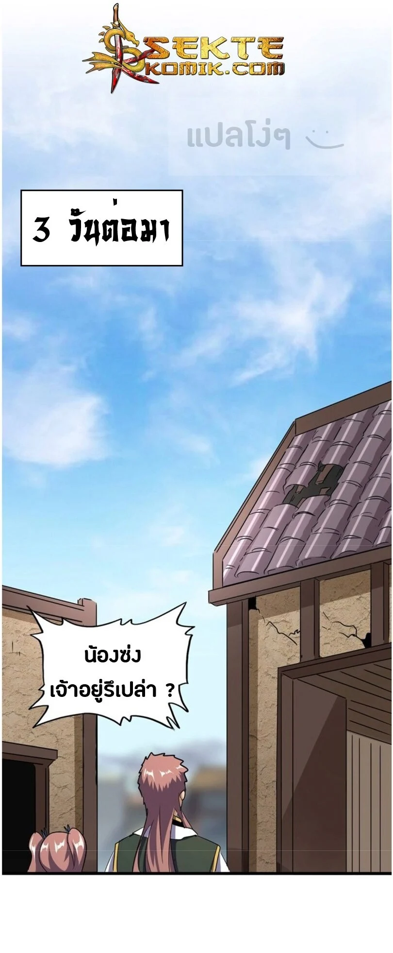 Magic Emperor ราชาจอมเวทย์ ตอนที่ 126 page 4