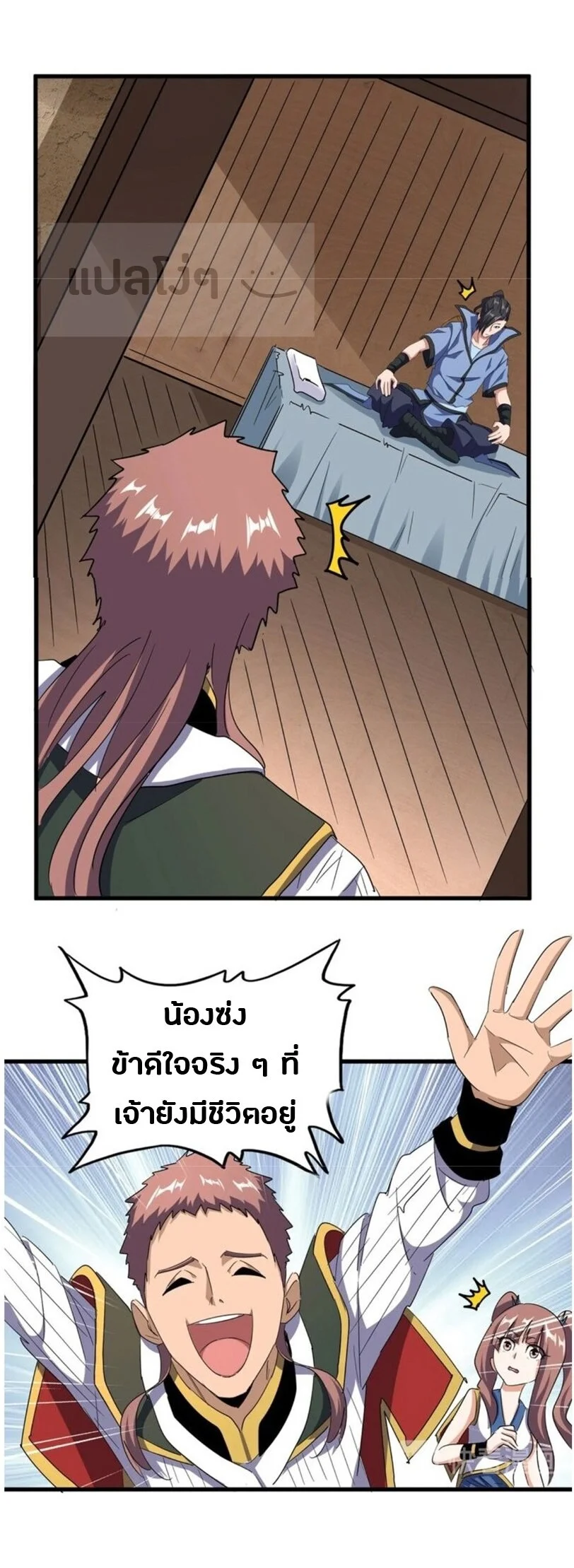 Magic Emperor ราชาจอมเวทย์ ตอนที่ 126 page 5