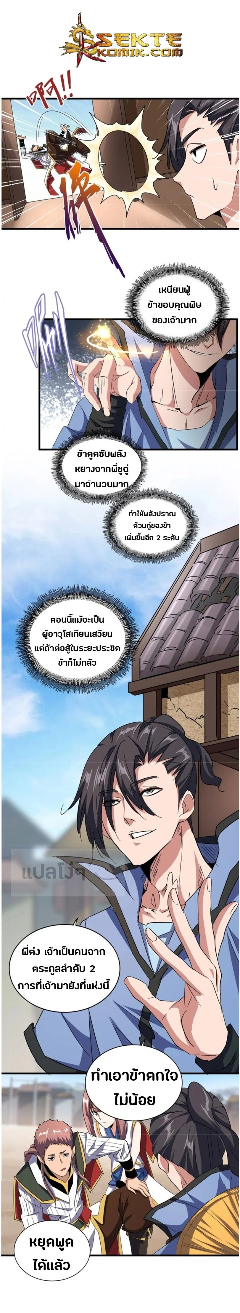 Magic Emperor ราชาจอมเวทย์ ตอนที่ 126 page 6