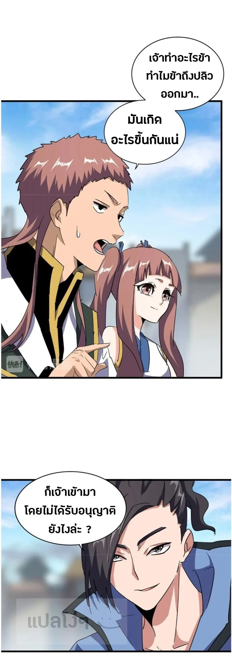 Magic Emperor ราชาจอมเวทย์ ตอนที่ 126 page 7