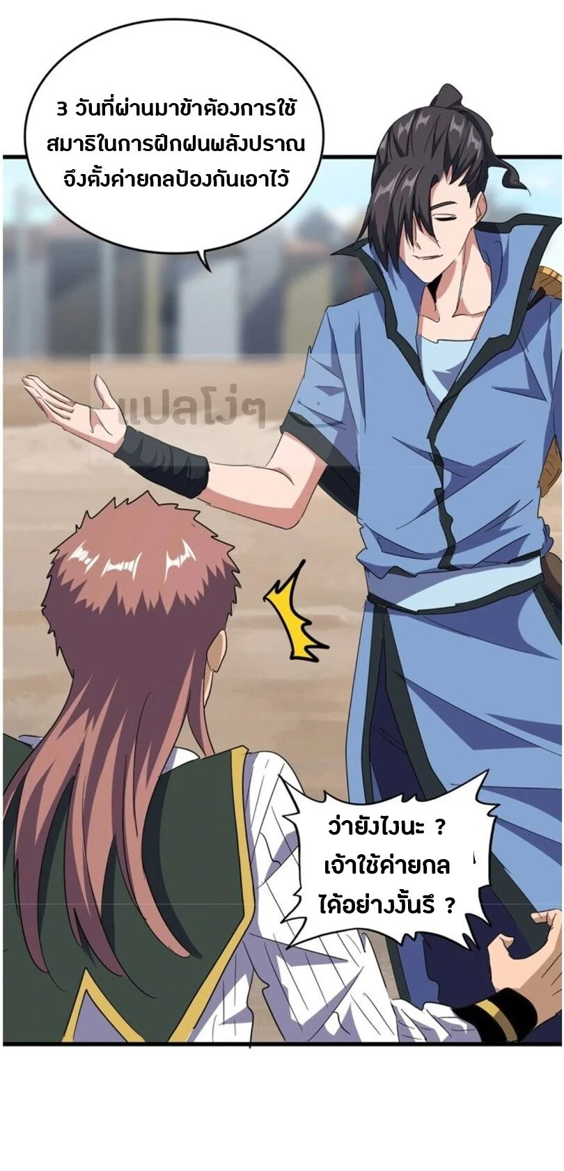 Magic Emperor ราชาจอมเวทย์ ตอนที่ 126 page 8