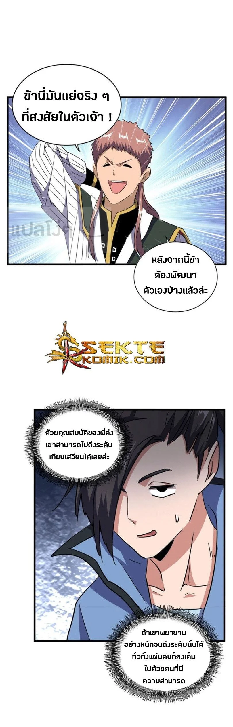 Magic Emperor ราชาจอมเวทย์ ตอนที่ 126 page 11