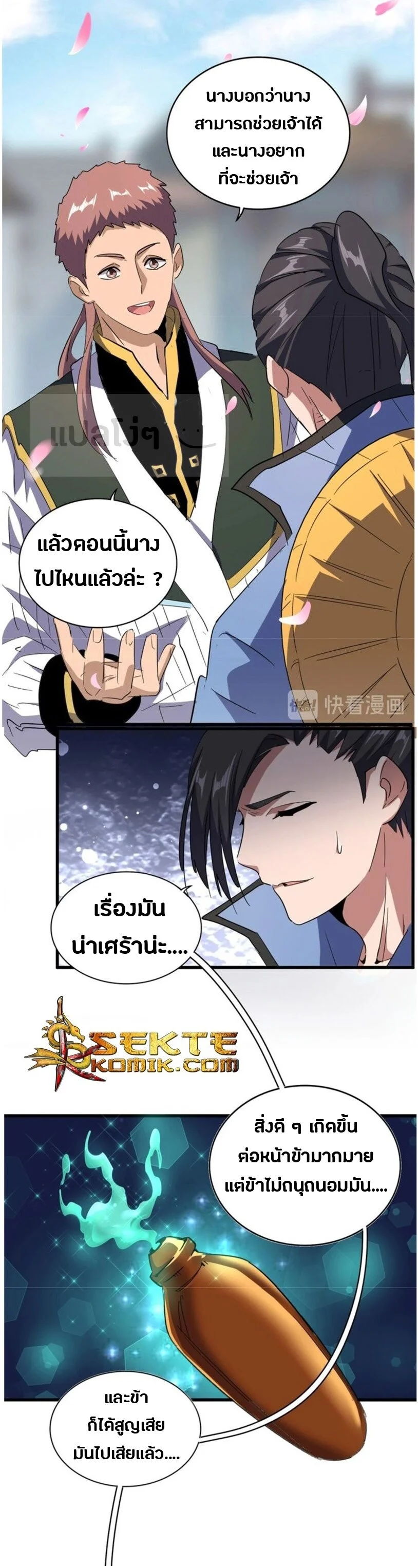 Magic Emperor ราชาจอมเวทย์ ตอนที่ 126 page 13