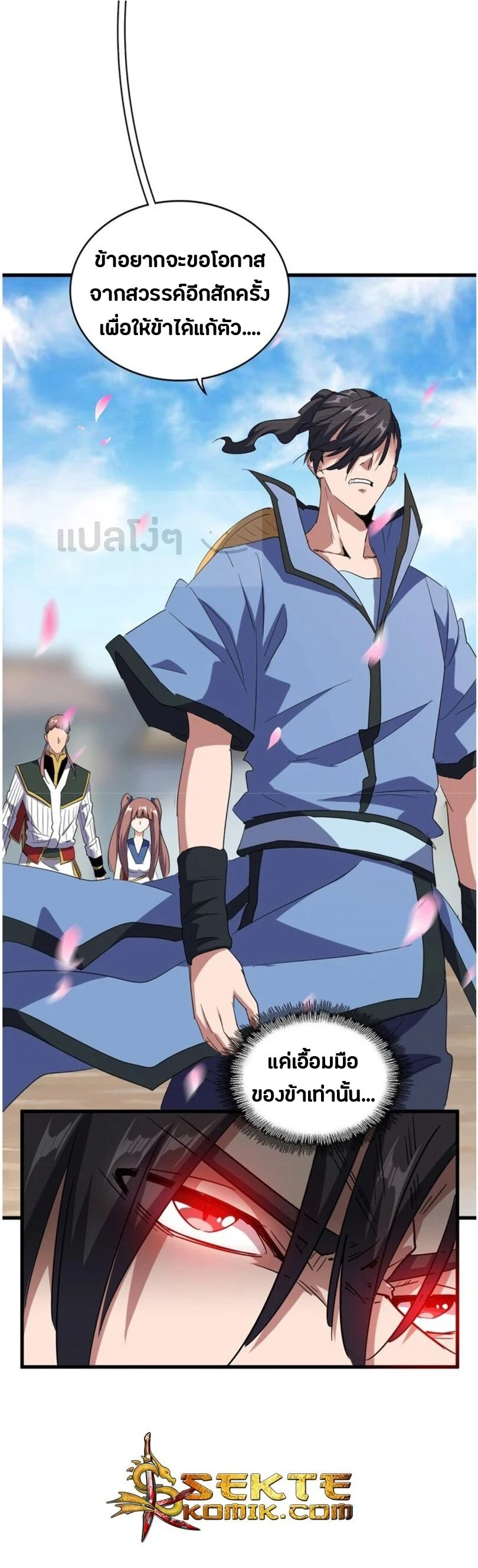 Magic Emperor ราชาจอมเวทย์ ตอนที่ 126 page 14