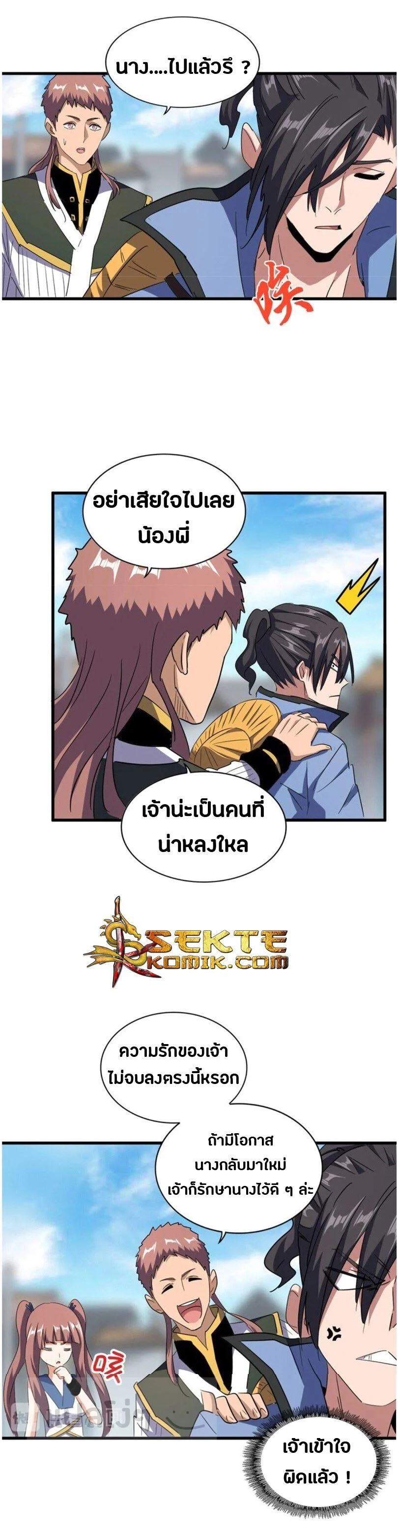 Magic Emperor ราชาจอมเวทย์ ตอนที่ 126 page 15