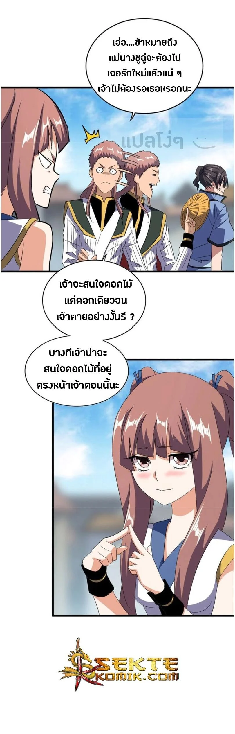 Magic Emperor ราชาจอมเวทย์ ตอนที่ 126 page 16