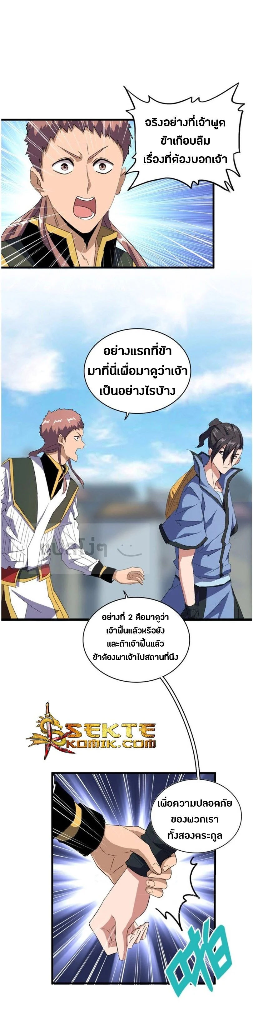 Magic Emperor ราชาจอมเวทย์ ตอนที่ 126 page 18
