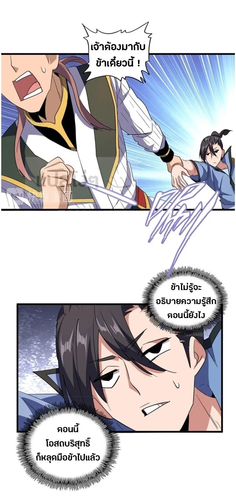 Magic Emperor ราชาจอมเวทย์ ตอนที่ 126 page 19