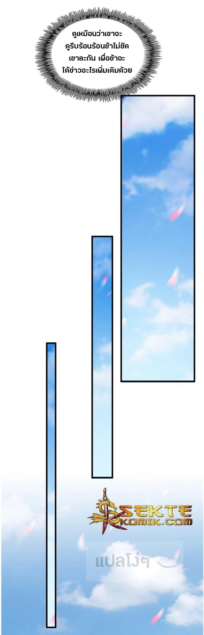 Magic Emperor ราชาจอมเวทย์ ตอนที่ 126 page 20