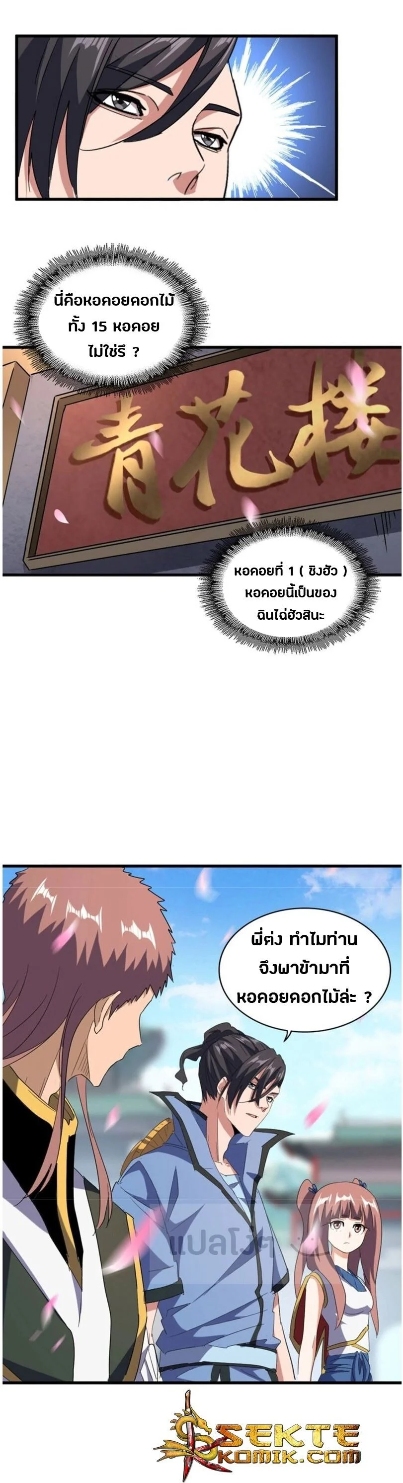 Magic Emperor ราชาจอมเวทย์ ตอนที่ 126 page 22