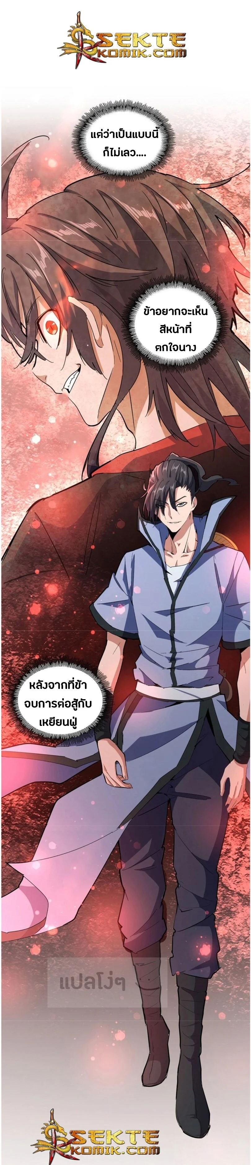 Magic Emperor ราชาจอมเวทย์ ตอนที่ 126 page 25