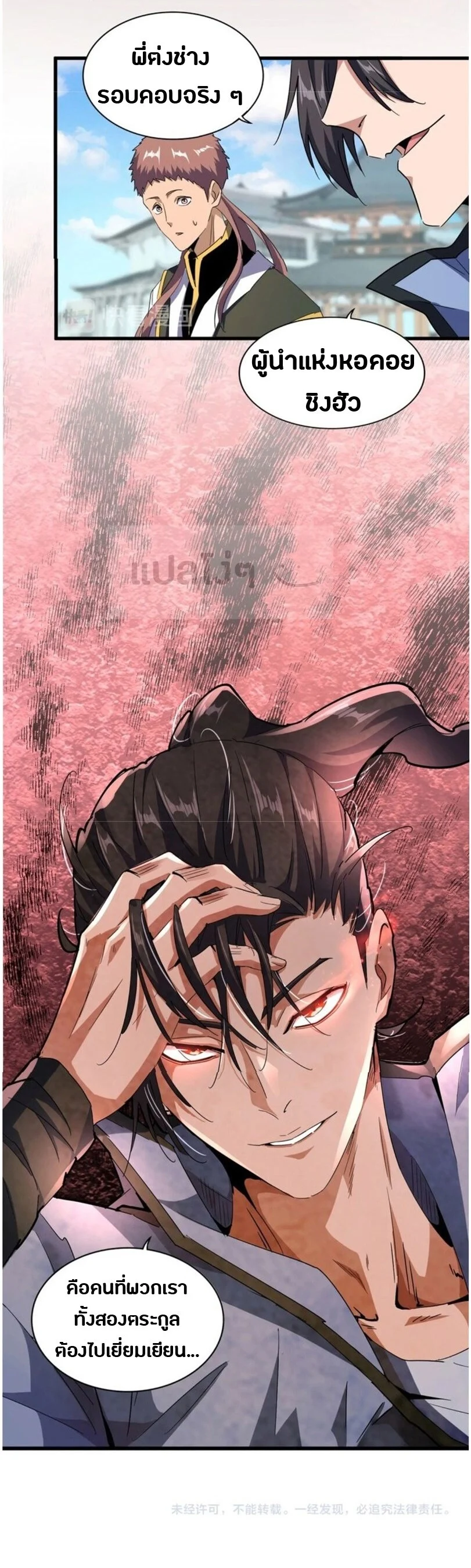 Magic Emperor ราชาจอมเวทย์ ตอนที่ 127 page 0