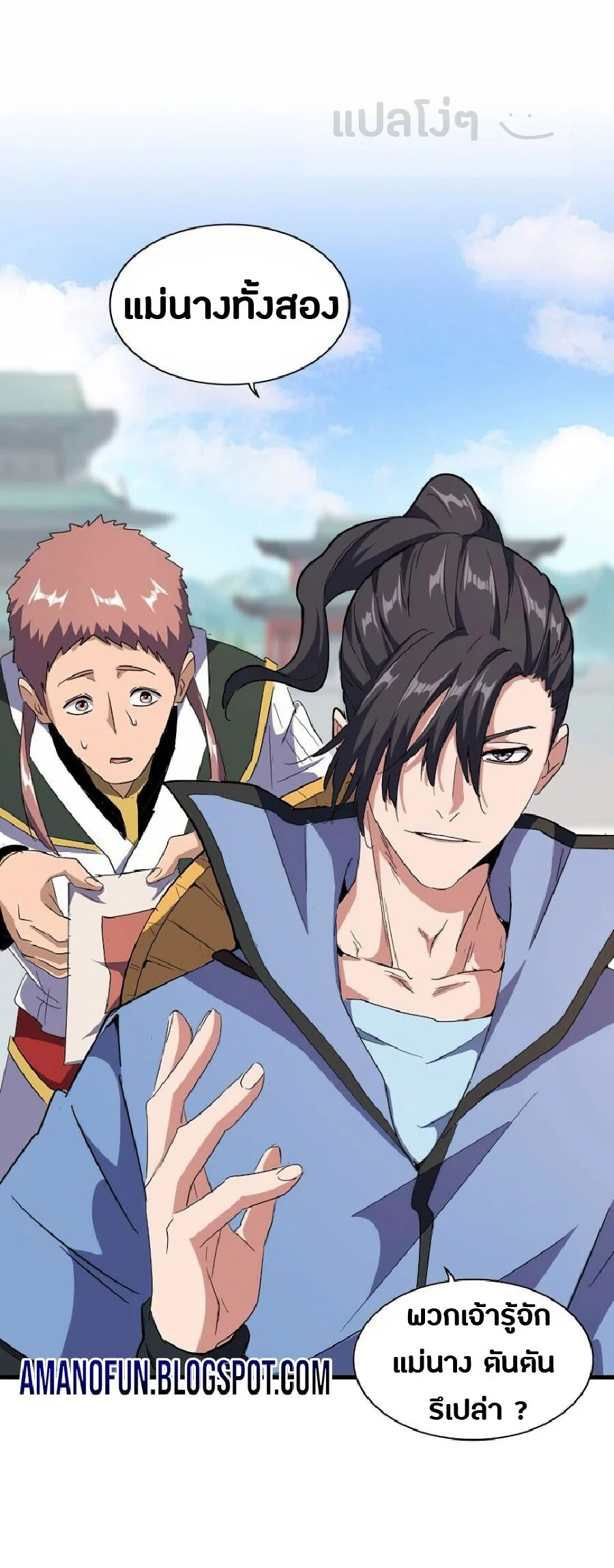 Magic Emperor ราชาจอมเวทย์ ตอนที่ 127 page 4