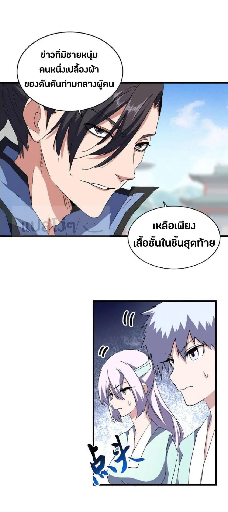 Magic Emperor ราชาจอมเวทย์ ตอนที่ 127 page 6