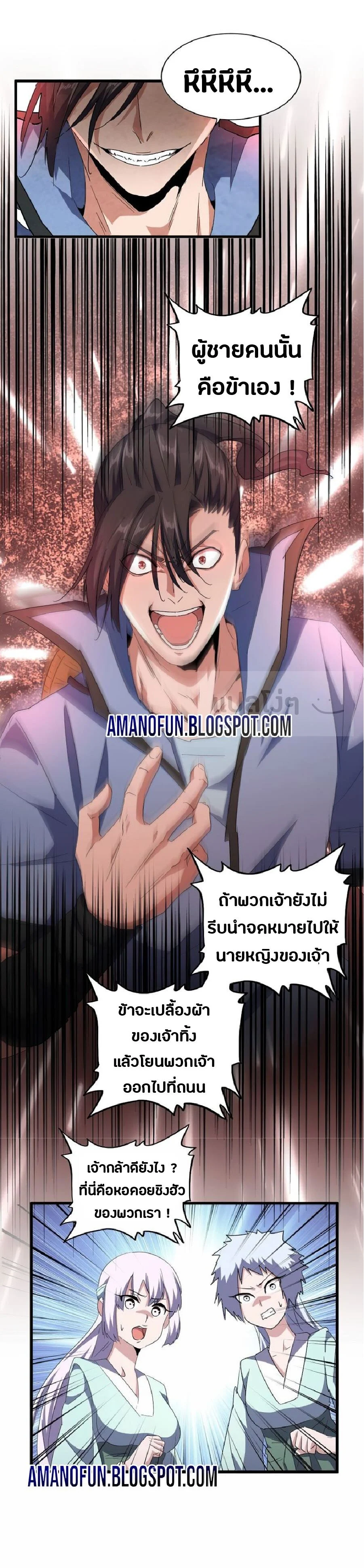 Magic Emperor ราชาจอมเวทย์ ตอนที่ 127 page 7