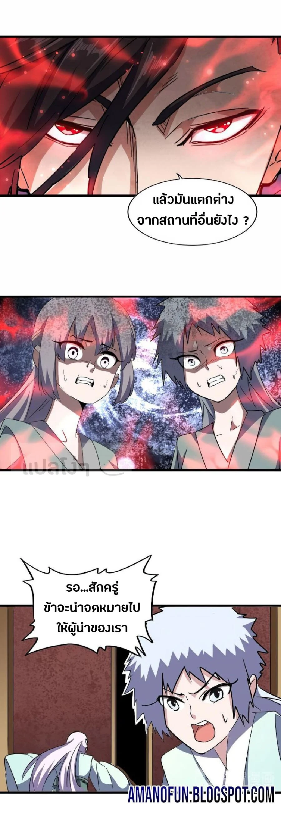 Magic Emperor ราชาจอมเวทย์ ตอนที่ 127 page 8