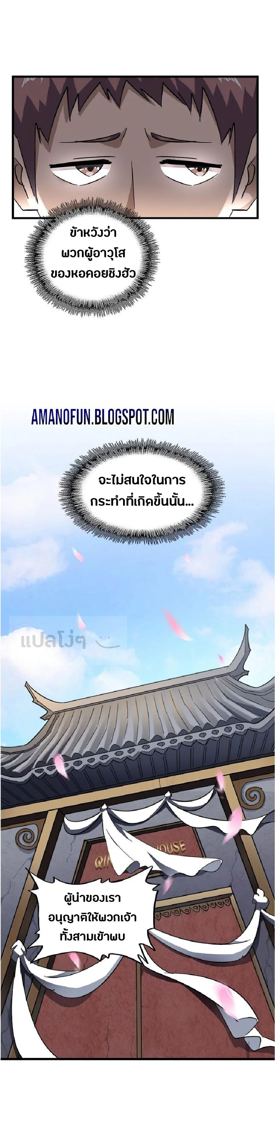 Magic Emperor ราชาจอมเวทย์ ตอนที่ 127 page 10