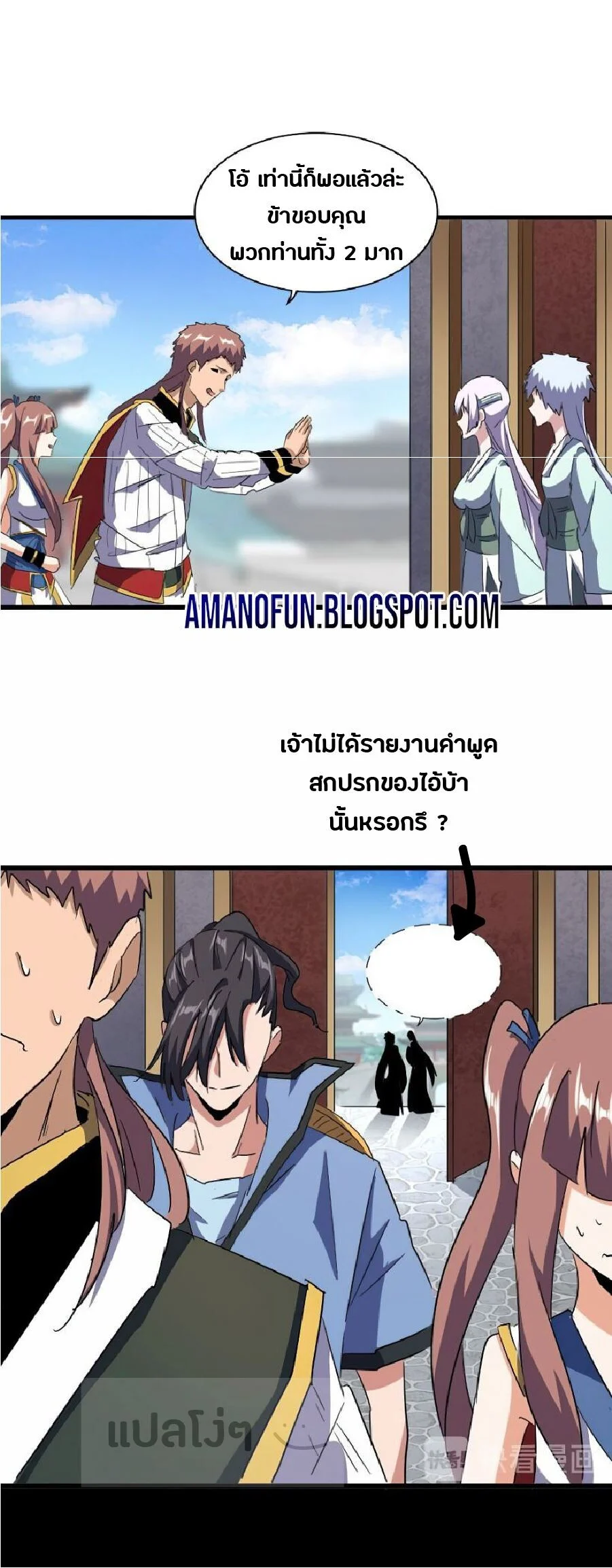 Magic Emperor ราชาจอมเวทย์ ตอนที่ 127 page 11