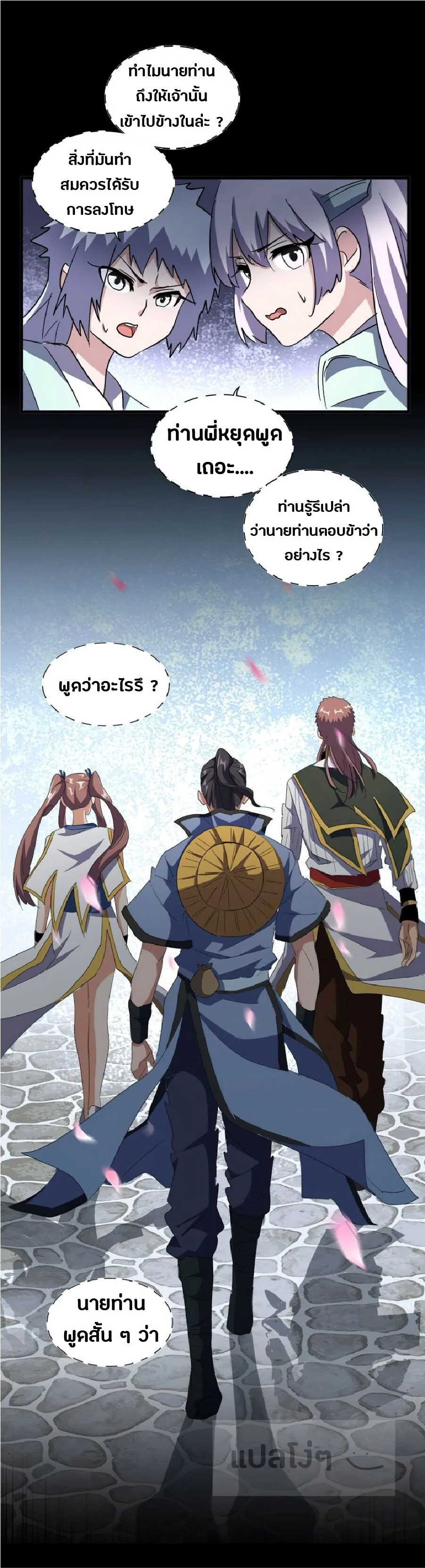 Magic Emperor ราชาจอมเวทย์ ตอนที่ 127 page 12
