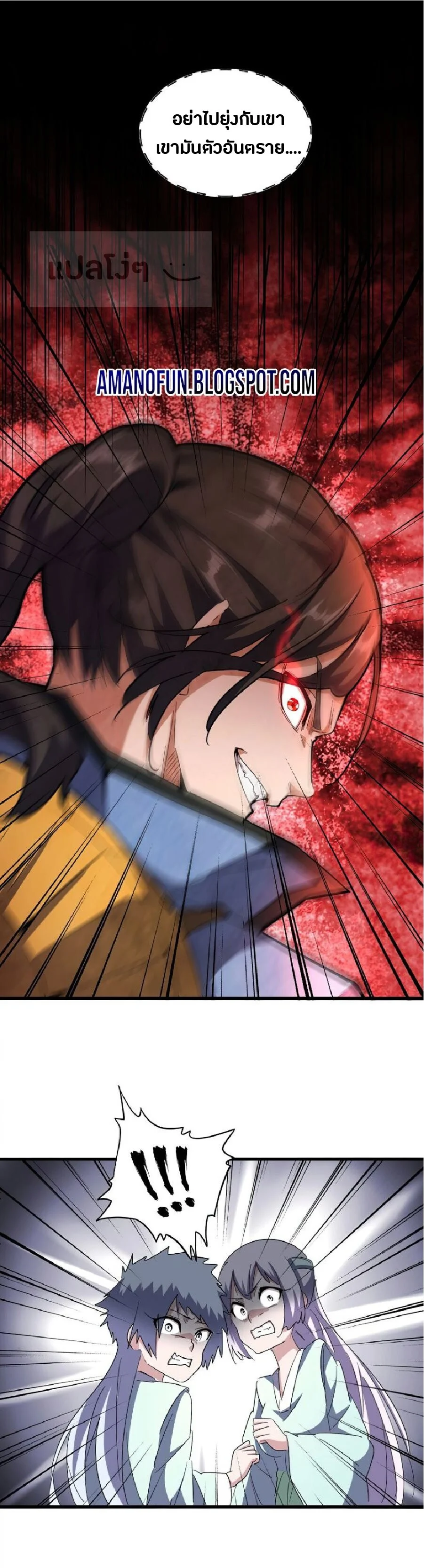 Magic Emperor ราชาจอมเวทย์ ตอนที่ 127 page 13