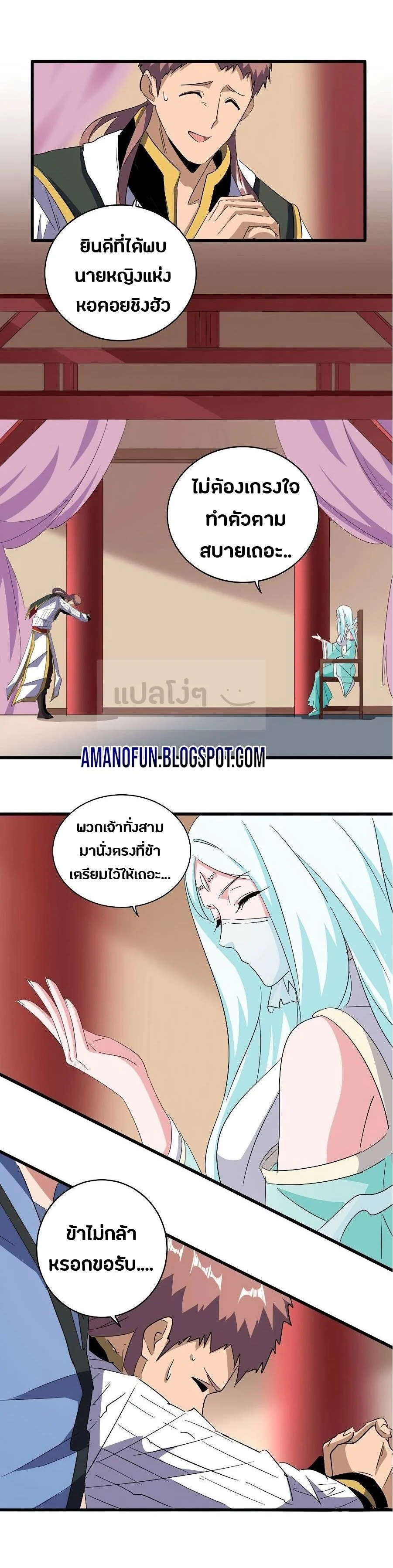 Magic Emperor ราชาจอมเวทย์ ตอนที่ 127 page 17