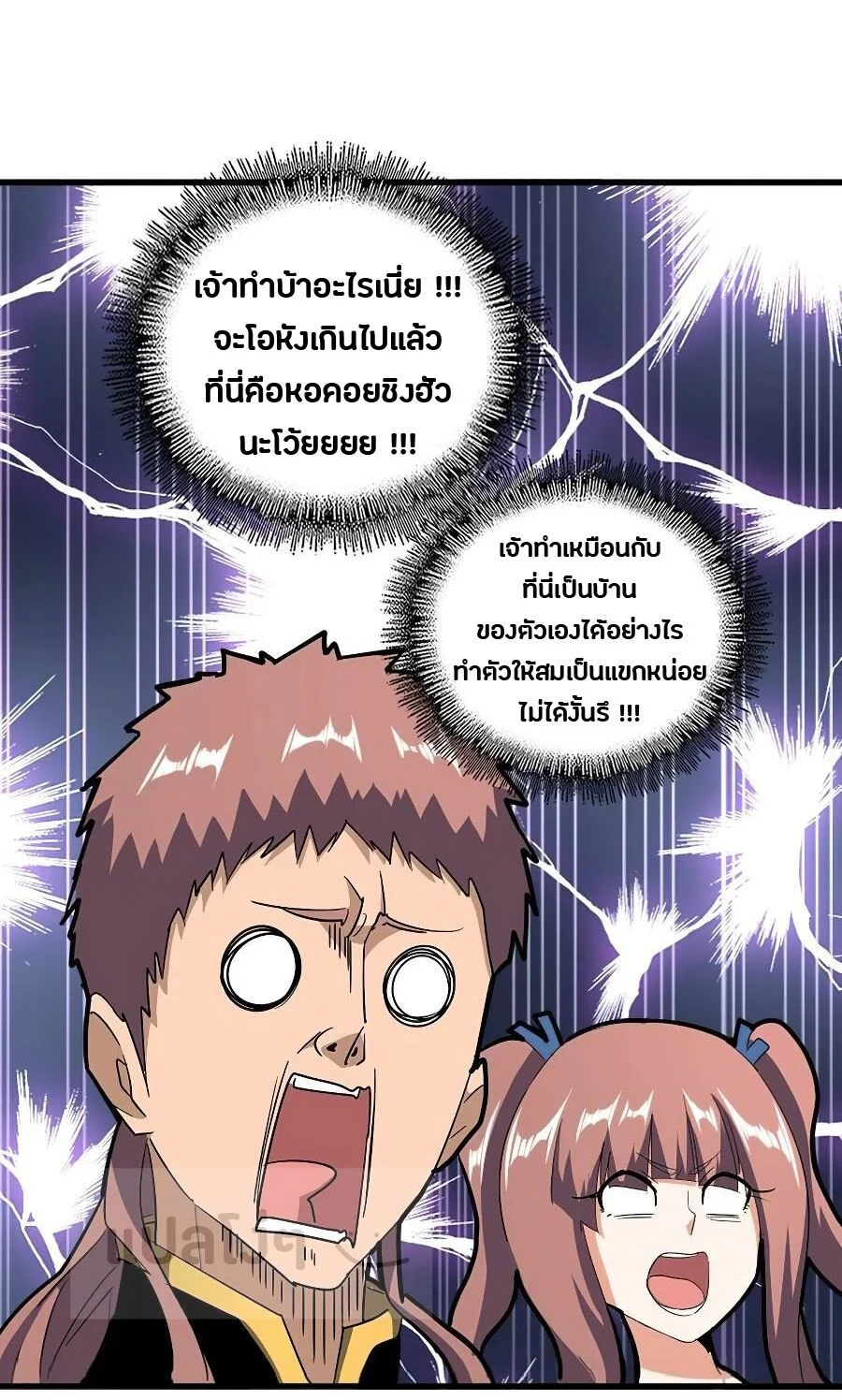 Magic Emperor ราชาจอมเวทย์ ตอนที่ 127 page 19