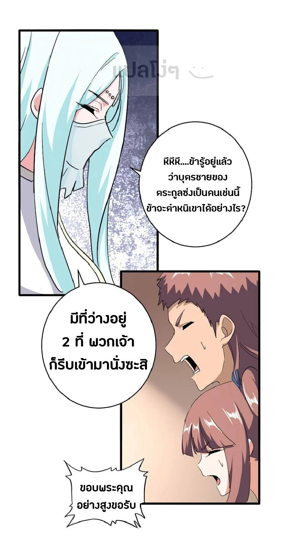 Magic Emperor ราชาจอมเวทย์ ตอนที่ 127 page 22
