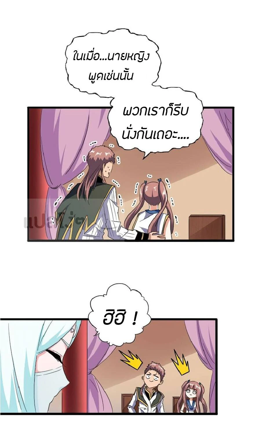 Magic Emperor ราชาจอมเวทย์ ตอนที่ 127 page 23
