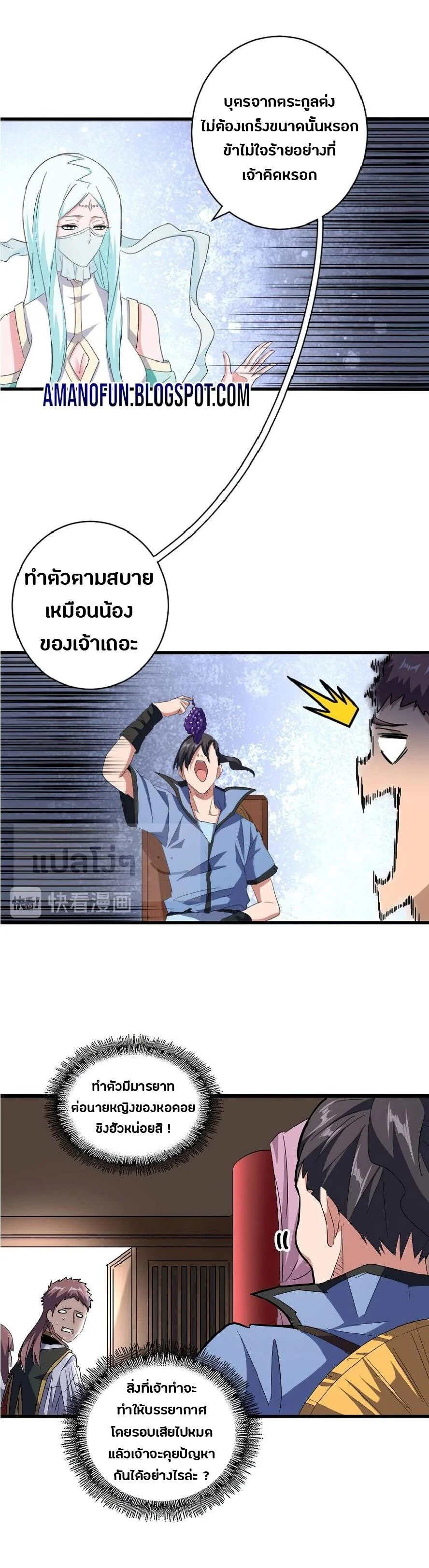 Magic Emperor ราชาจอมเวทย์ ตอนที่ 127 page 24