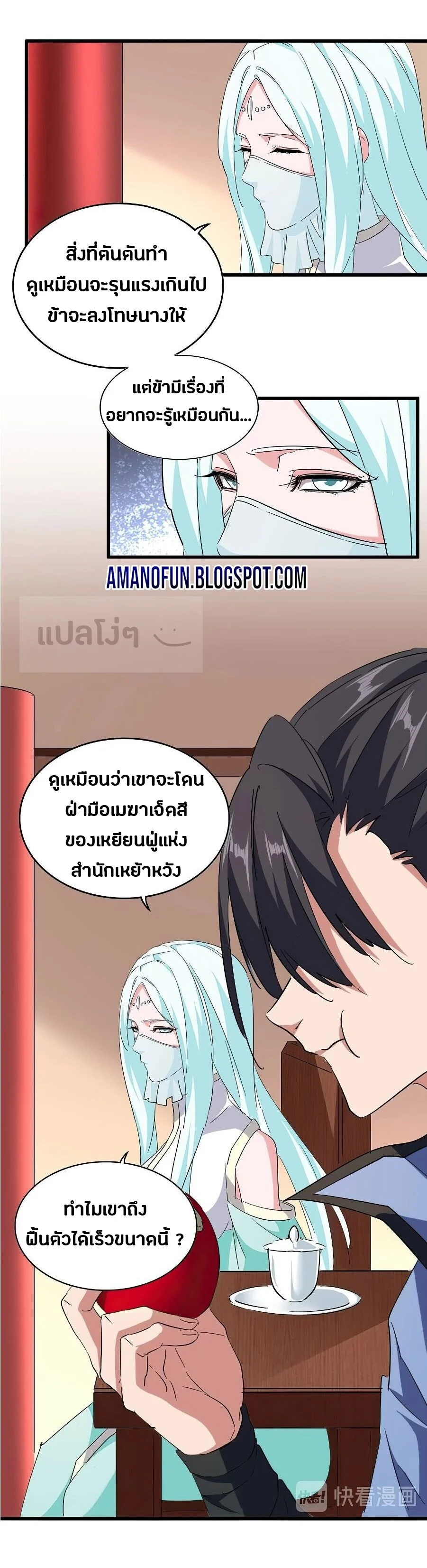 Magic Emperor ราชาจอมเวทย์ ตอนที่ 128 page 1
