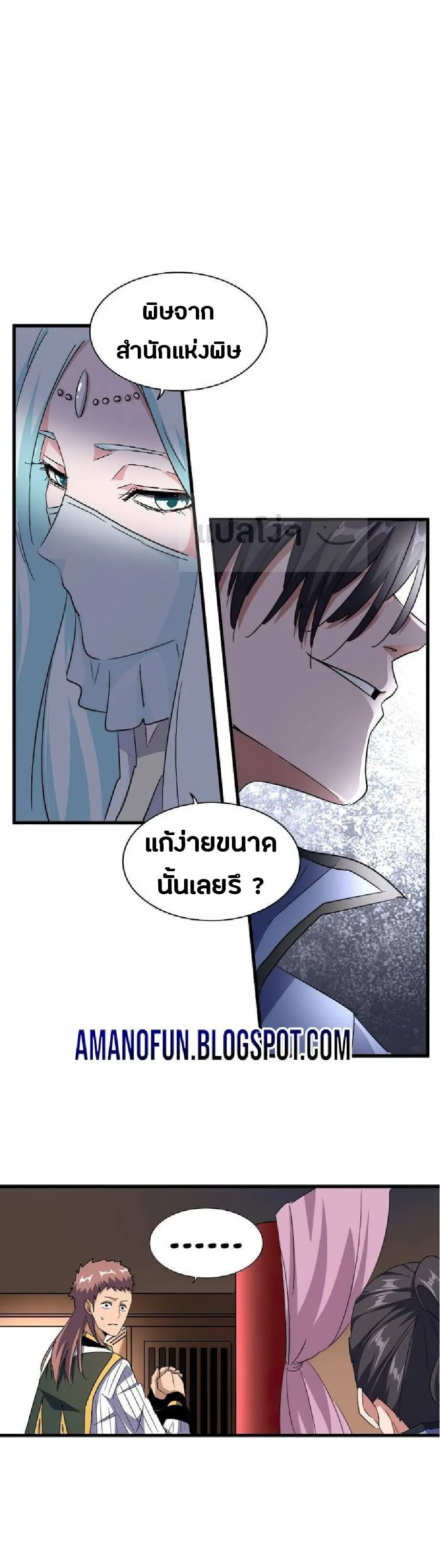 Magic Emperor ราชาจอมเวทย์ ตอนที่ 128 page 2