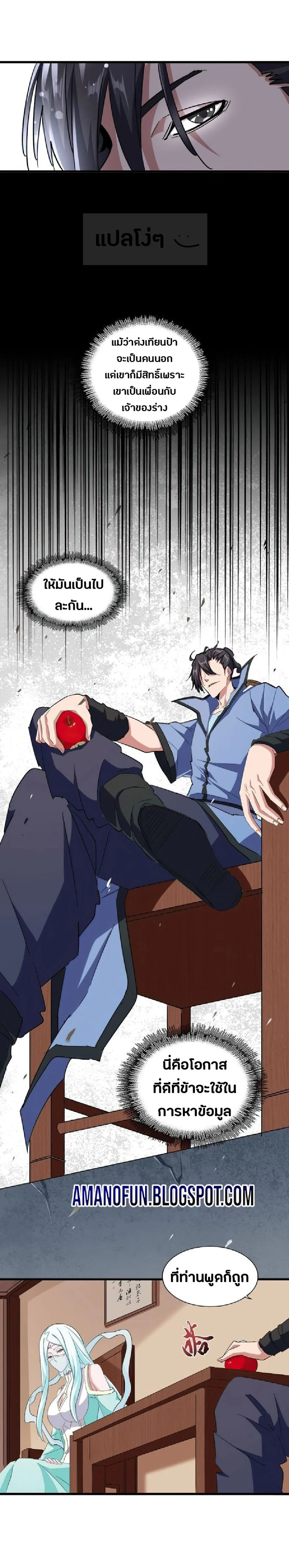 Magic Emperor ราชาจอมเวทย์ ตอนที่ 128 page 3