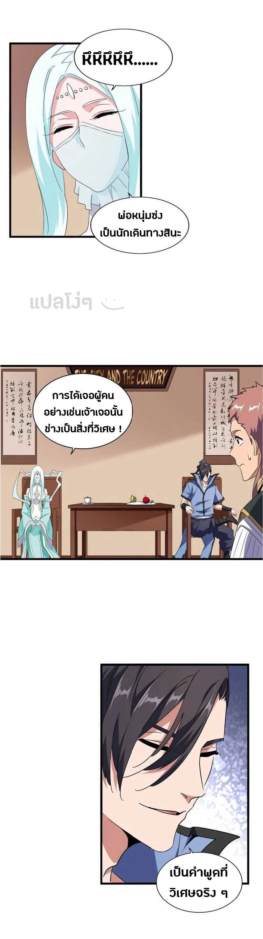 Magic Emperor ราชาจอมเวทย์ ตอนที่ 128 page 8