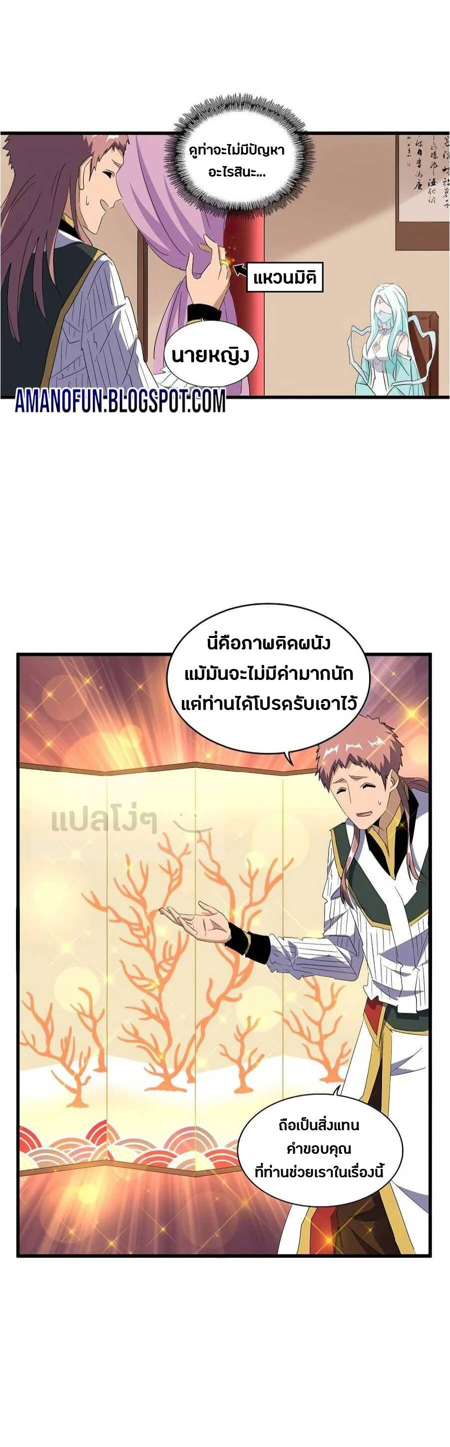 Magic Emperor ราชาจอมเวทย์ ตอนที่ 128 page 9