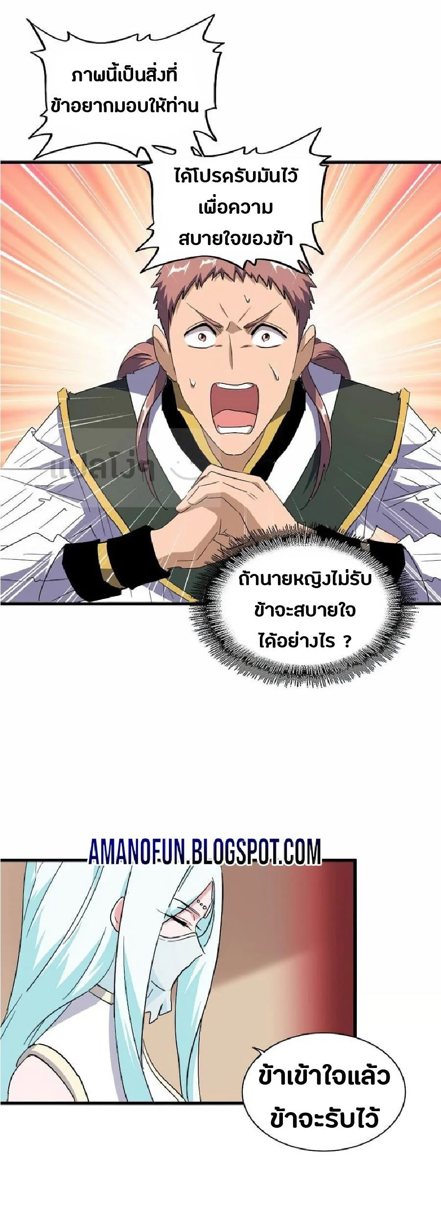 Magic Emperor ราชาจอมเวทย์ ตอนที่ 128 page 11
