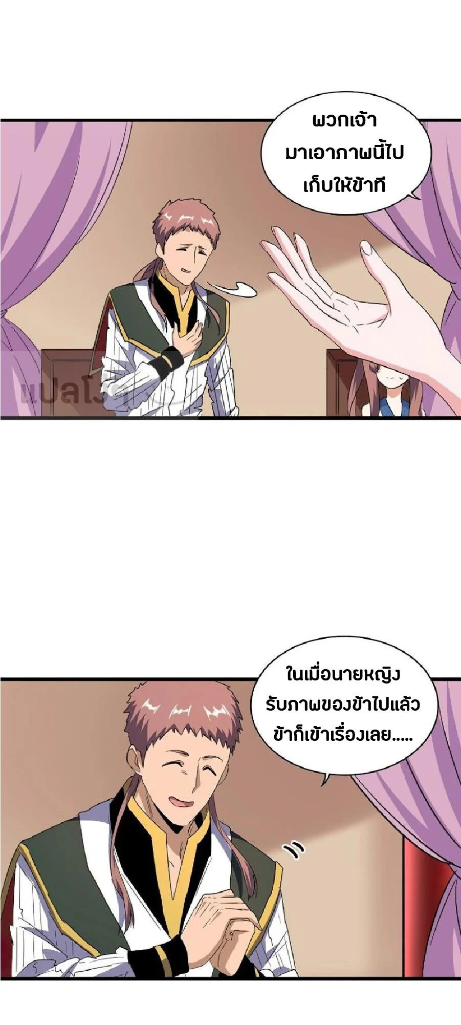 Magic Emperor ราชาจอมเวทย์ ตอนที่ 128 page 12