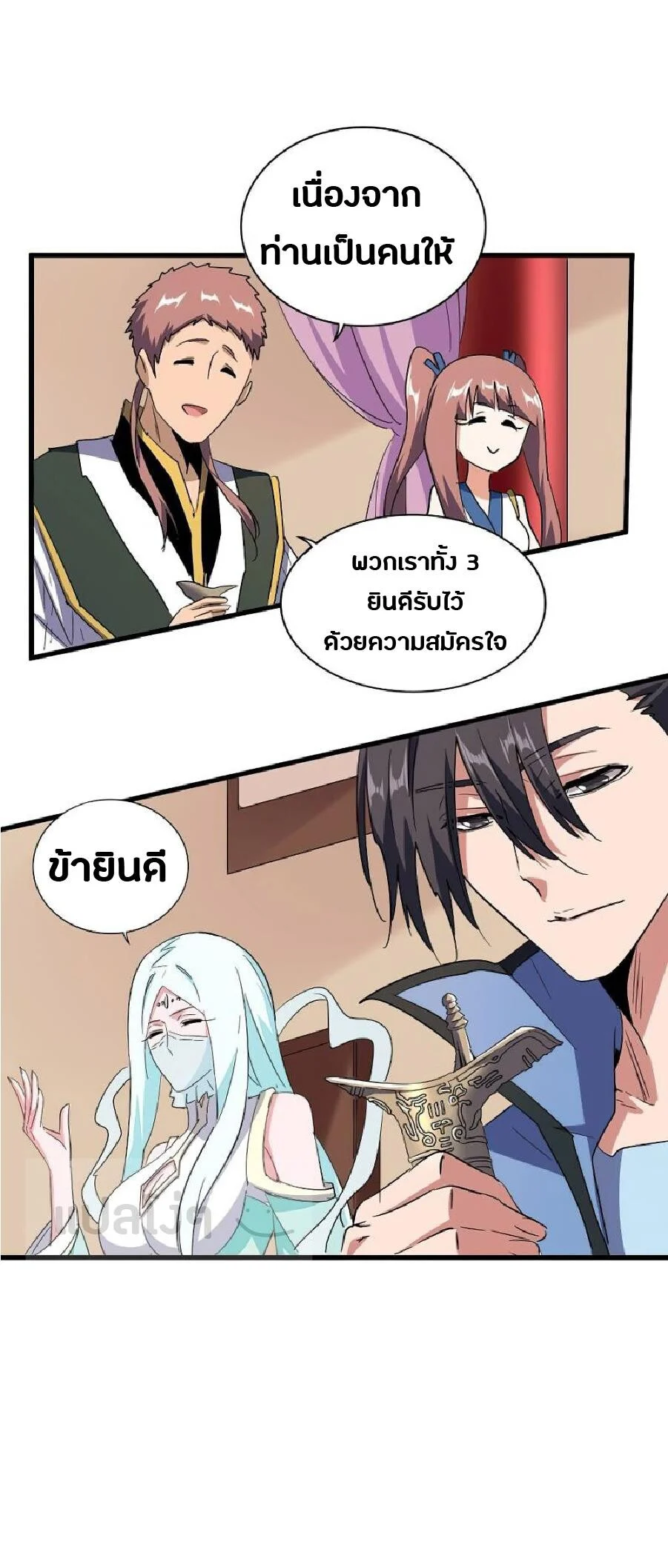 Magic Emperor ราชาจอมเวทย์ ตอนที่ 128 page 14