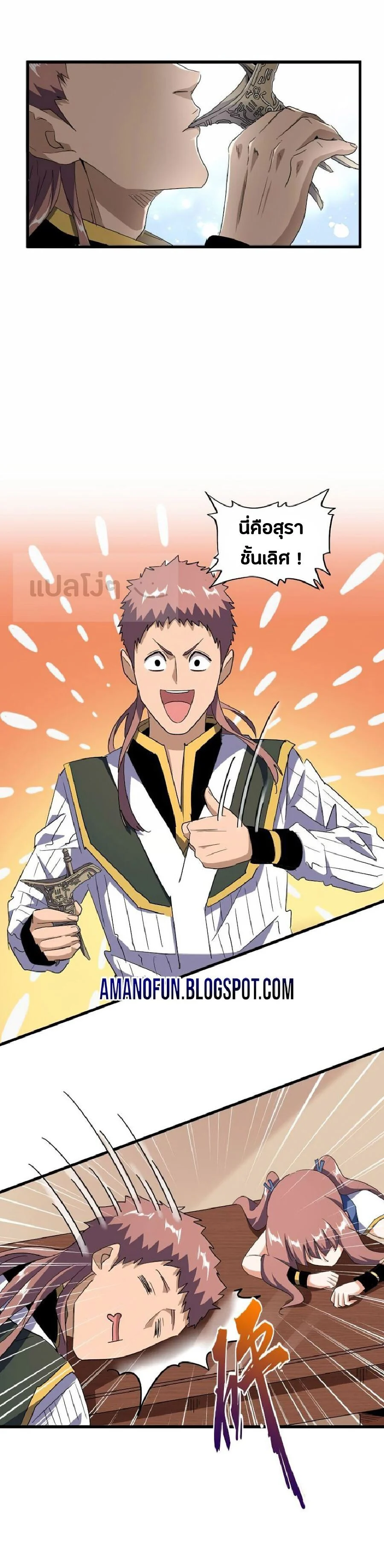 Magic Emperor ราชาจอมเวทย์ ตอนที่ 128 page 15