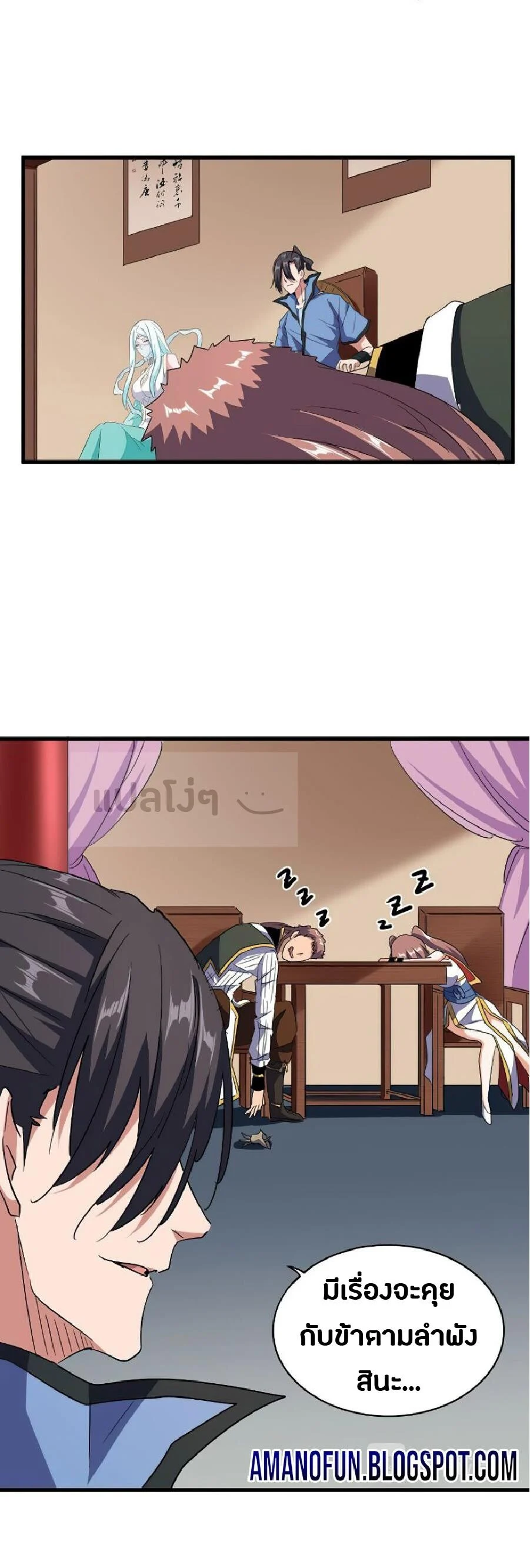 Magic Emperor ราชาจอมเวทย์ ตอนที่ 128 page 16